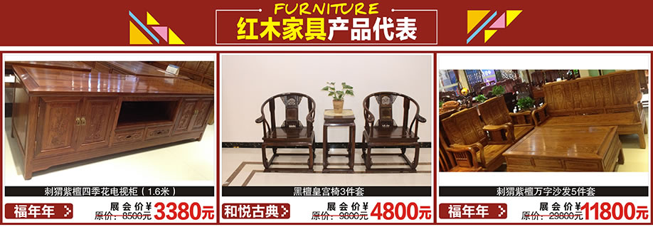 福年年,和悦古典,红树湾首届家博会大石旗舰店,广州家具卖场,家具网上商城